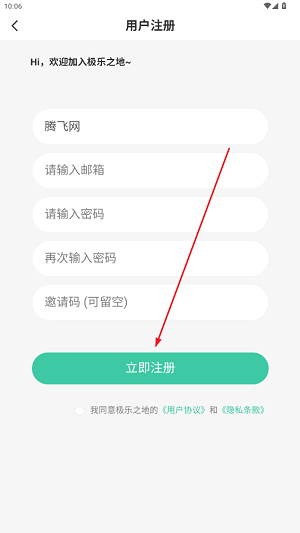 極樂之地app最新版