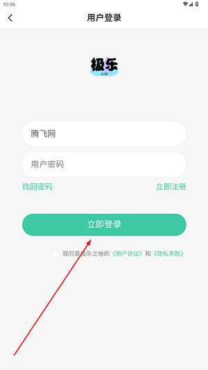 極樂之地app最新版