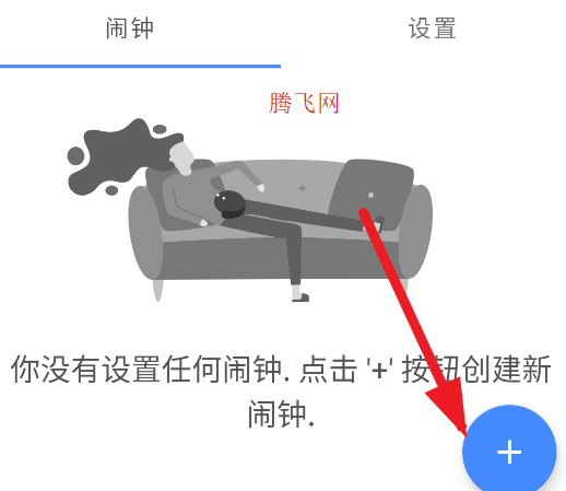 Chronos鬧鐘app手機版