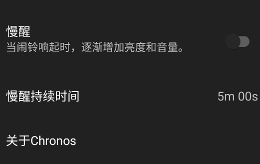 Chronos鬧鐘app手機版