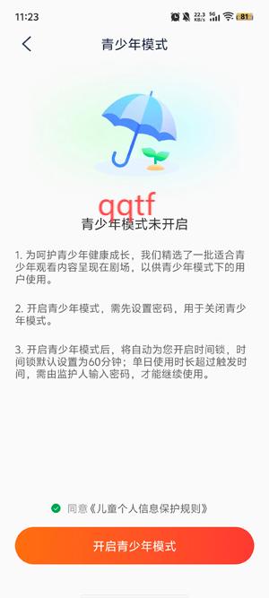 開(kāi)啟青少年模式