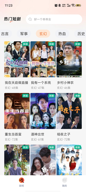熱門短劇app功能