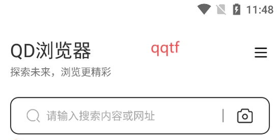 QD瀏覽器app官方版