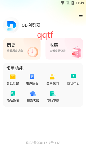 QD瀏覽器app官方版