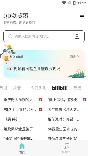QD瀏覽器app官方版
