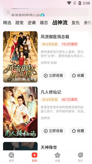 現(xiàn)映短劇app最新版
