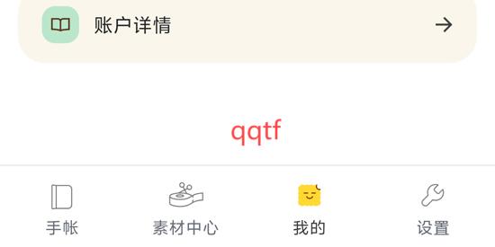 手帳罐頭app官方版