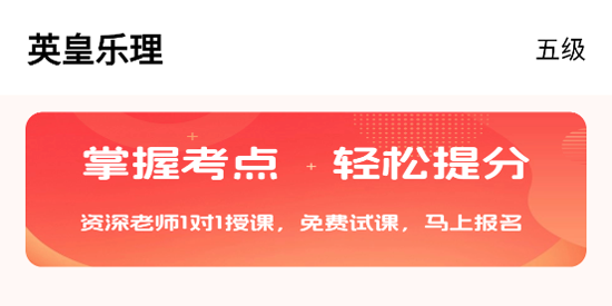 英皇樂理app最新版