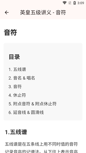 英皇樂理app最新版