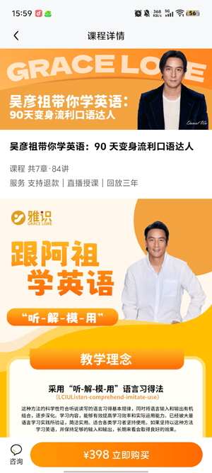 雅識口語app官方版