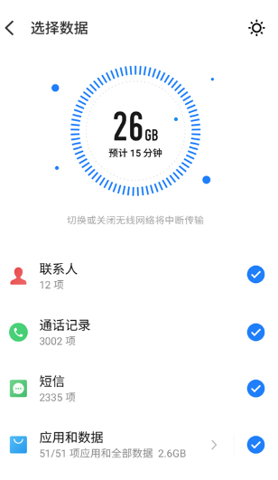 魅族換機(jī)助手官方版