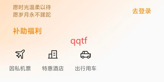 分貝通差旅服務(wù)平臺最新版