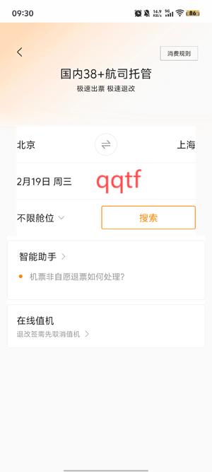 分貝通差旅服務(wù)平臺最新版