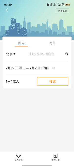 分貝通差旅服務(wù)平臺最新版