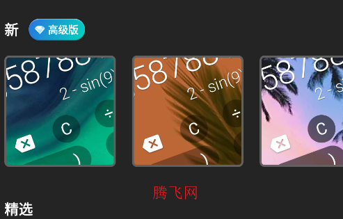 CALCU計(jì)算器APP手機(jī)版 CALCU計(jì)算器APP手機(jī)版