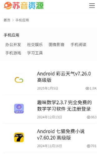 蘇音資源庫(kù)app最新版