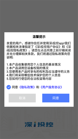深i投控app官方版