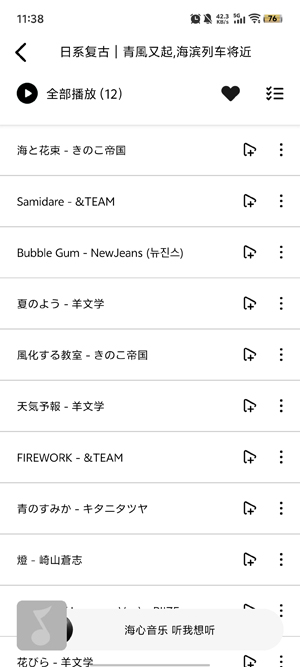 海心音樂app最新版