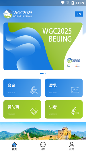 世界燃?xì)獯髸?huì)WGC2025app官方版 世界燃?xì)獯髸?huì)WGC2025app官方版