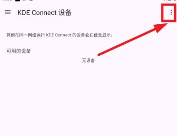 KDE Connect apk官方版 KDE Connect apk官方版