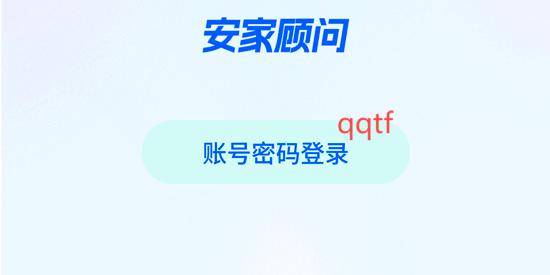 安家顧問app最新版
