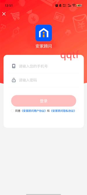 安家顧問app最新版