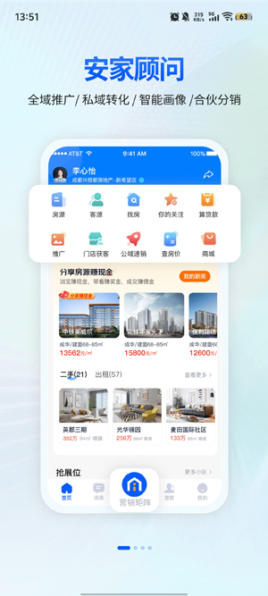 安家顧問app最新版