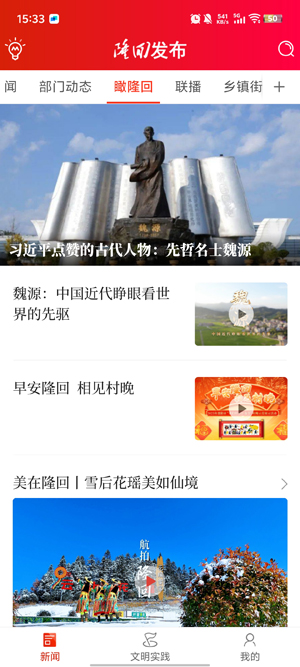 隆回發(fā)布app官方版 隆回發(fā)布app官方版