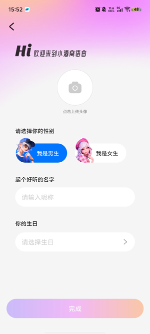 小酒窩語音app官方版