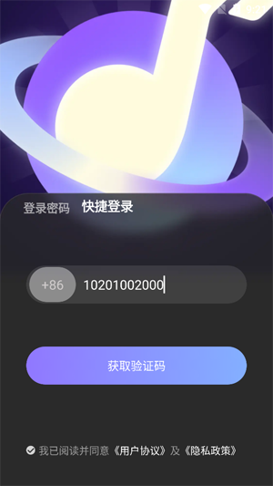 樂律星球app官方版