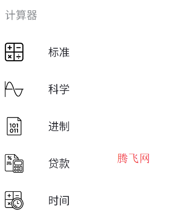 NT計(jì)算器手機(jī)版