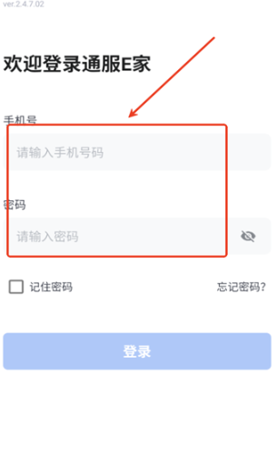 通服E家安卓App