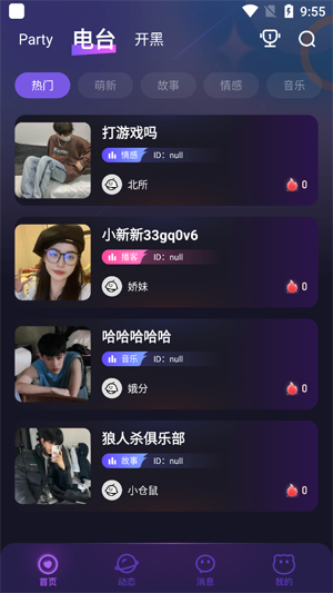 新新派對(duì)app官方版 新新派對(duì)app官方版