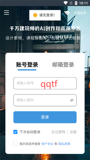 建筑學(xué)長官方App安卓版