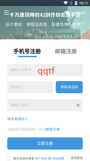 建筑學(xué)長官方App安卓版