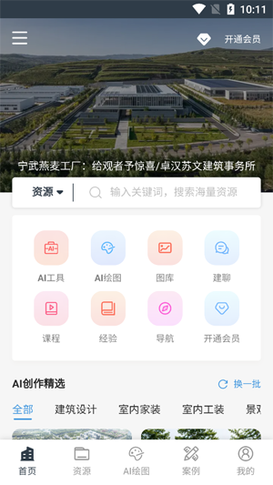 建筑學(xué)長官方App安卓版