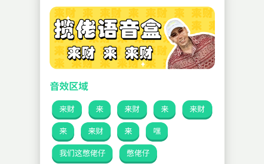 攬佬語音盒app最新版