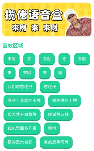 攬佬語音盒app最新版