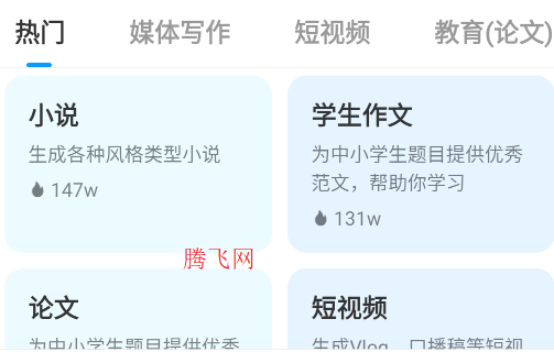 AI寫作專家官方版
