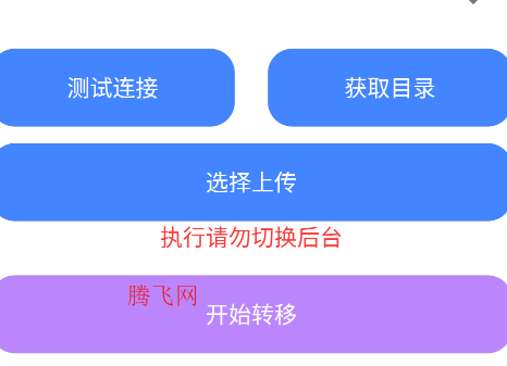 藍(lán)奏轉(zhuǎn)移app手機(jī)版 藍(lán)奏轉(zhuǎn)移app手機(jī)版