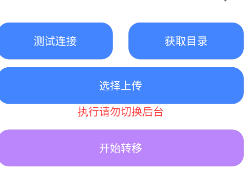 藍(lán)奏轉(zhuǎn)移app手機(jī)版 藍(lán)奏轉(zhuǎn)移app手機(jī)版