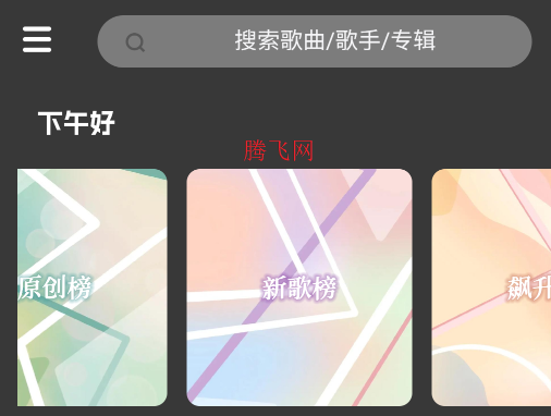 QR MUSIC播放器app QR MUSIC播放器app