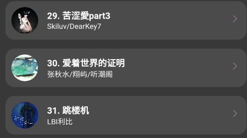 QR MUSIC播放器app QR MUSIC播放器app