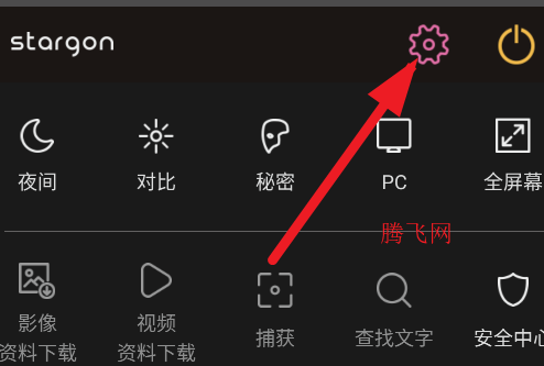Stargon瀏覽器安卓版