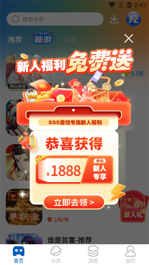 SSS游戲盒子最新版