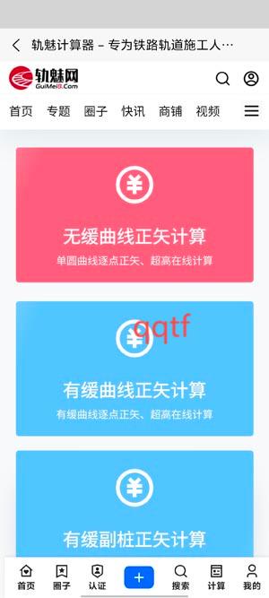 軌魅網(wǎng)app手機(jī)版