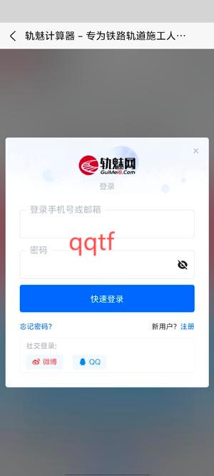 軌魅網(wǎng)app手機(jī)版