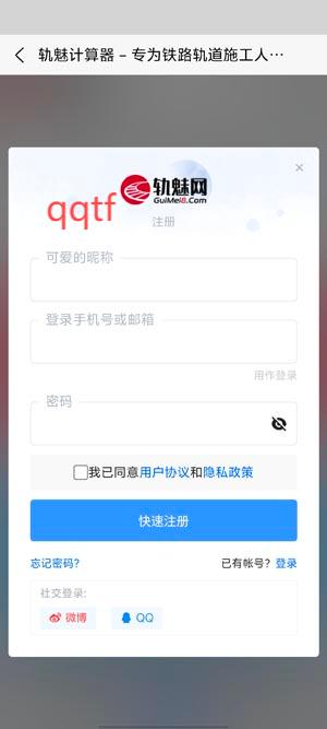 軌魅網(wǎng)app手機(jī)版