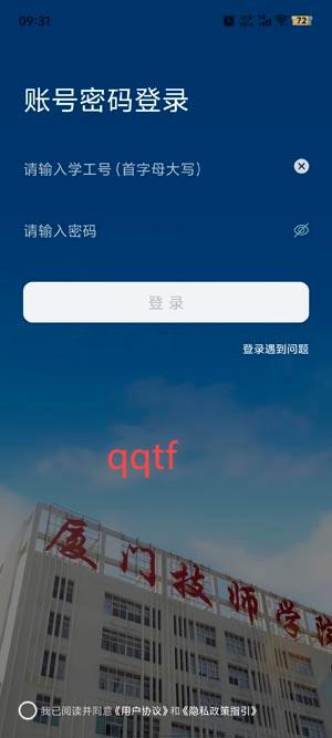 i廈技app安卓版