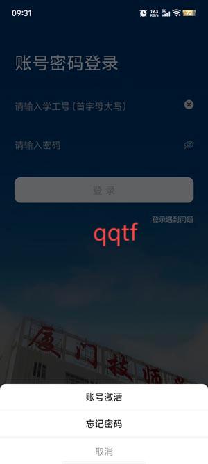 i廈技app安卓版